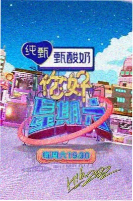 爱看视频户外真人秀 出发吧岛屿季 海报