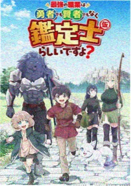 爱看视频奇幻悬疑动漫 时空邮差 海报